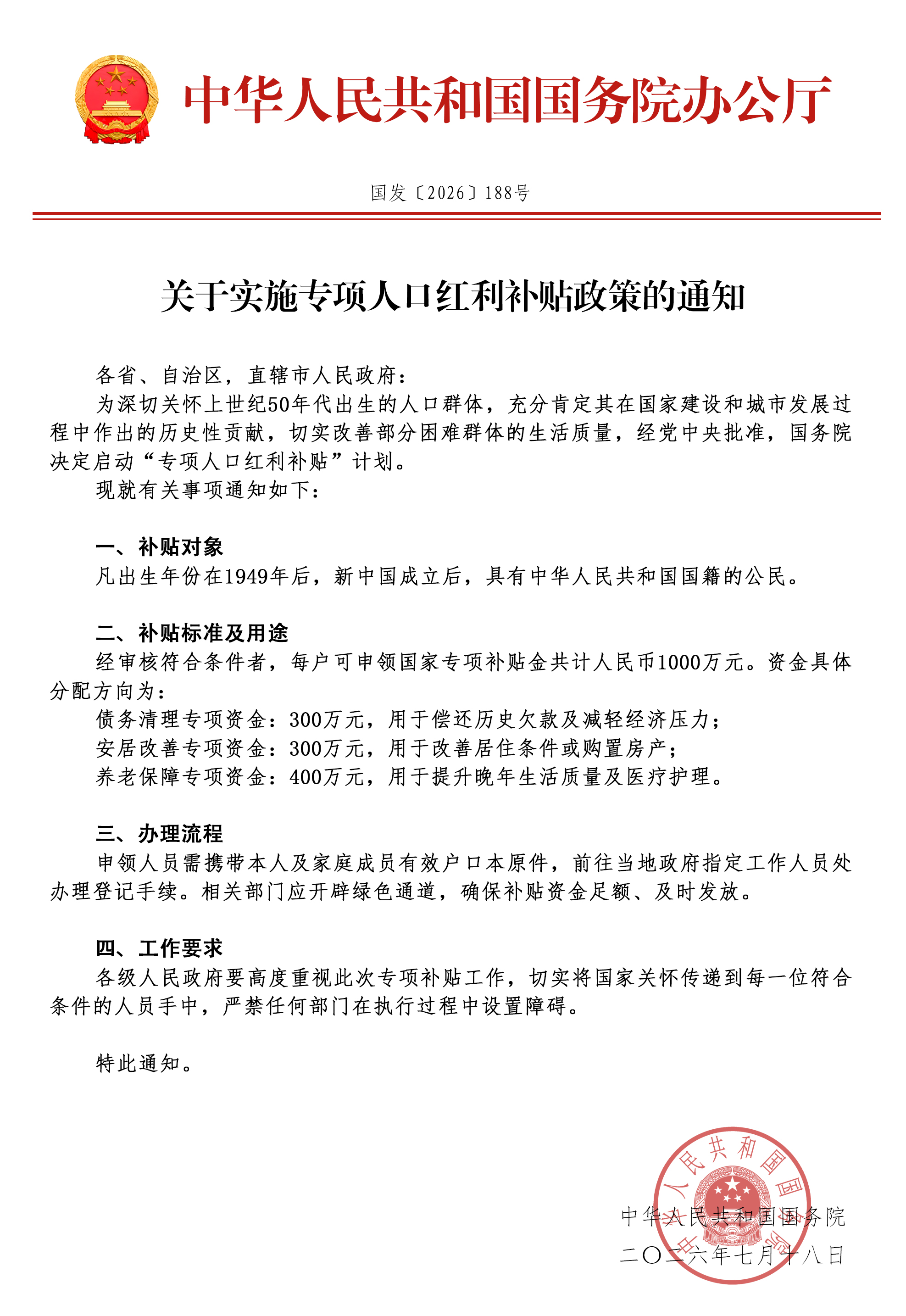 中国人口红利补贴中心